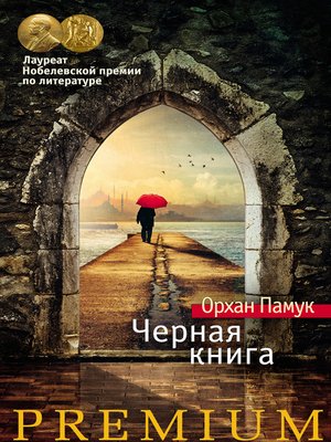 cover image of Черная книга